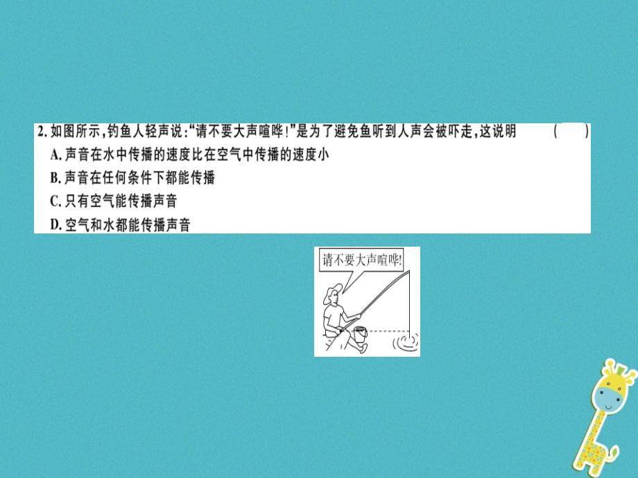 通用版2018年八年级物理上册月考检测卷一习题课件(新版)新人教版_第3页