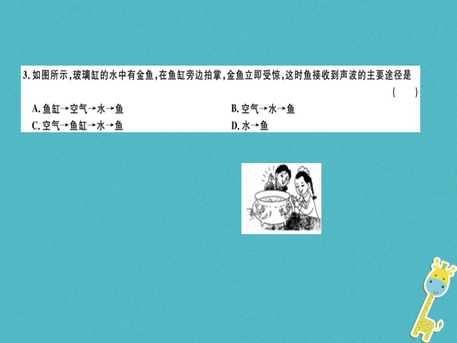 通用版2018年八年级物理上册月考检测卷一习题课件(新版)新人教版_第4页