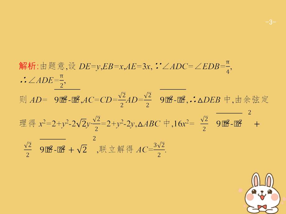 2018年高考数学二轮复习第二部分高考22题各个击破专题八客观压轴题8.2高考客观题第16题专项练课件文_第3页