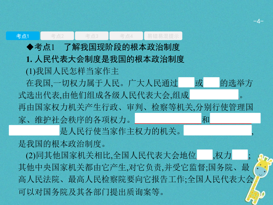 2018年中考政治专题十一参与政治生活复习课件_第4页