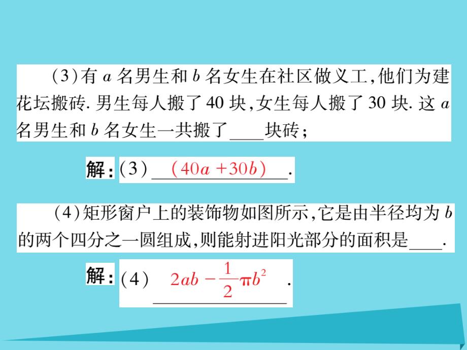 2018-2019学年七年级数学上册 2.1 用含字母的式子表示数量关系（第1课时）课件 新人教版_第4页