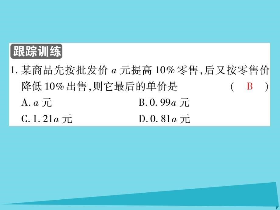 2018-2019学年七年级数学上册 2.1 用含字母的式子表示数量关系（第1课时）课件 新人教版_第5页