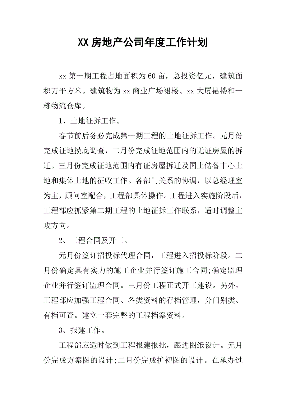 xx房地产公司年度工作计划_第1页