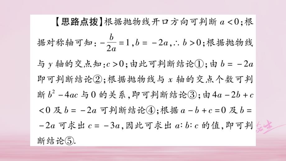 达州专版2018中考数学总复习第三轮压轴题突破重难点3二次函数的图象与性质的多结论题课件_第3页