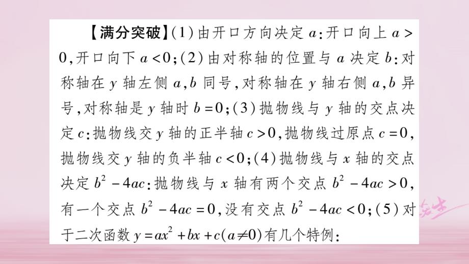 达州专版2018中考数学总复习第三轮压轴题突破重难点3二次函数的图象与性质的多结论题课件_第4页