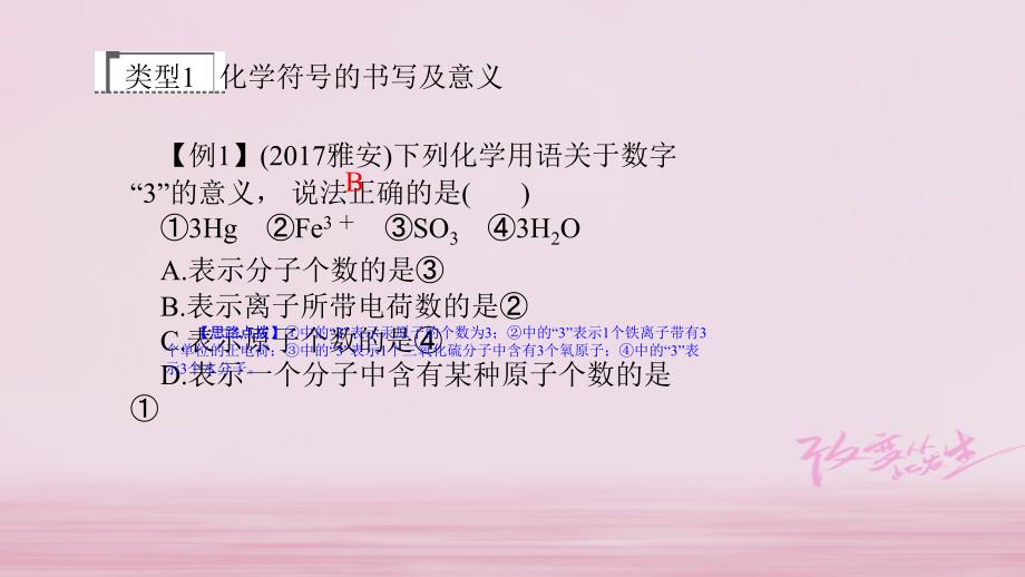 2018年中考化学复习第四单元自然界的水第2课时化学式和化合价课件(新版)新人教版_第3页