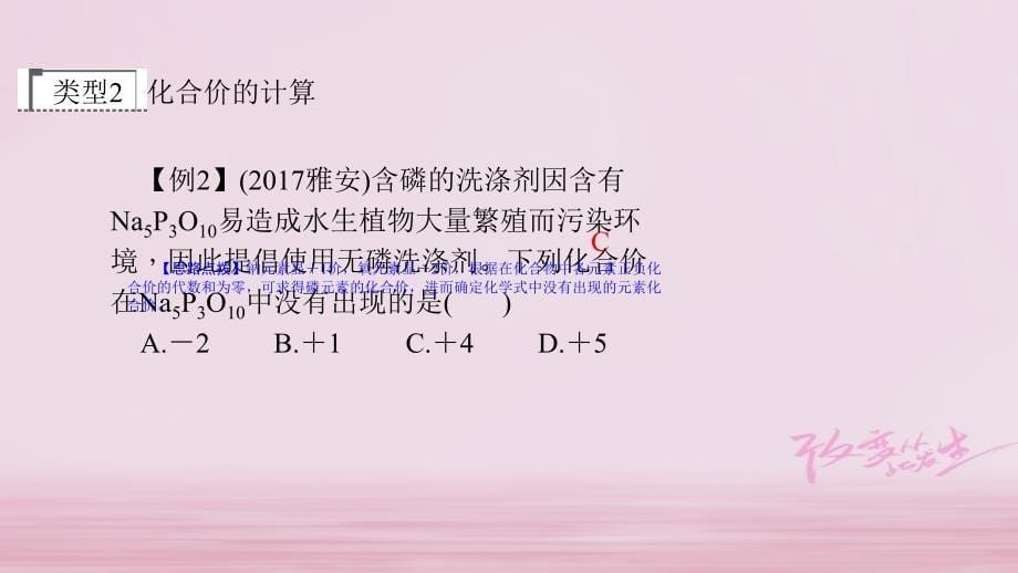 2018年中考化学复习第四单元自然界的水第2课时化学式和化合价课件(新版)新人教版_第5页