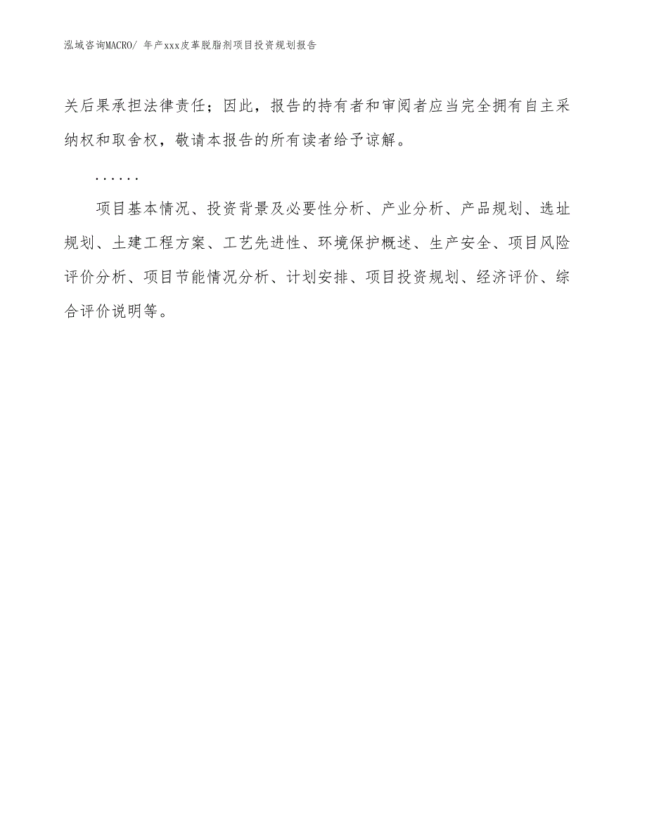 年产xxx皮革脱脂剂项目投资规划报告_第2页