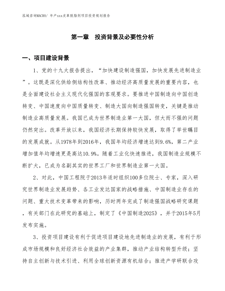 年产xxx皮革脱脂剂项目投资规划报告_第3页