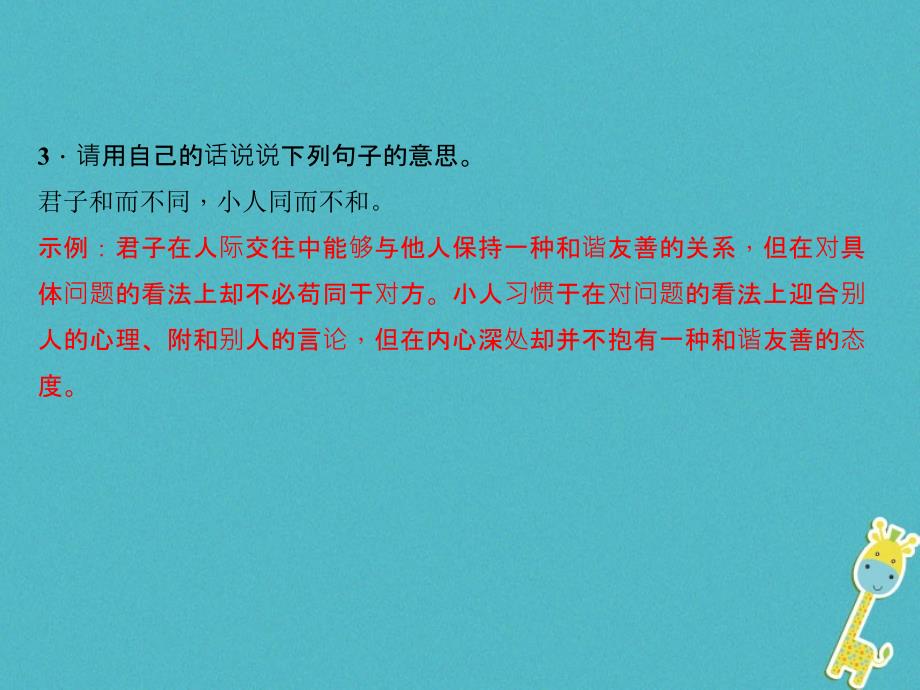 2018学年八年级语文下册综合性学习以和为贵课件新人教版_第3页