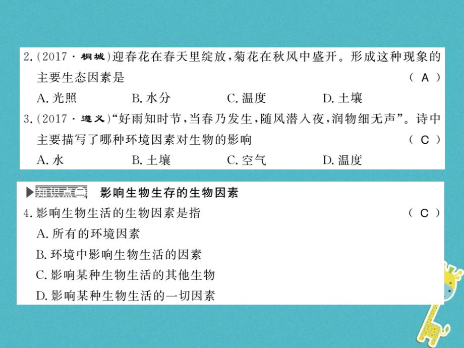 2018八年级生物下册23.1生物的生存依赖一定的环境课件新版北师大版_第3页