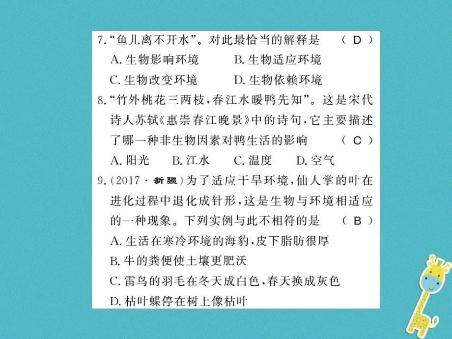 2018八年级生物下册23.1生物的生存依赖一定的环境课件新版北师大版_第5页