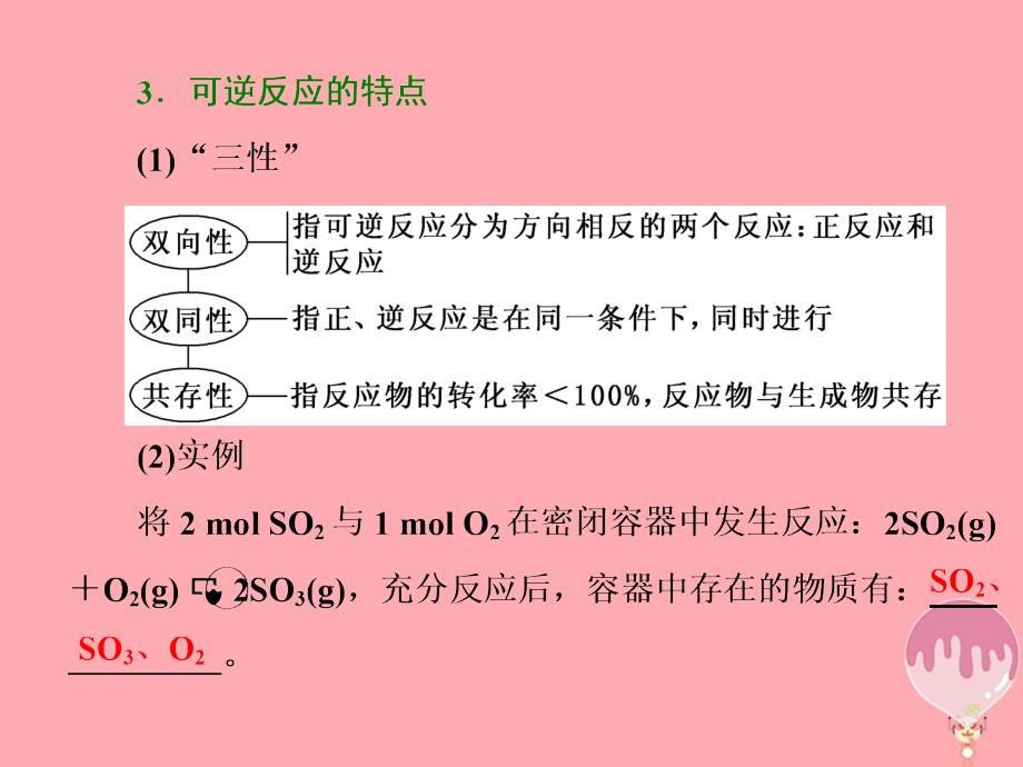 2018-2019学年高中化学第二章化学反应速率和化学平衡第三节化学平衡第1课时化学平衡状态课件新人教版选修_第4页