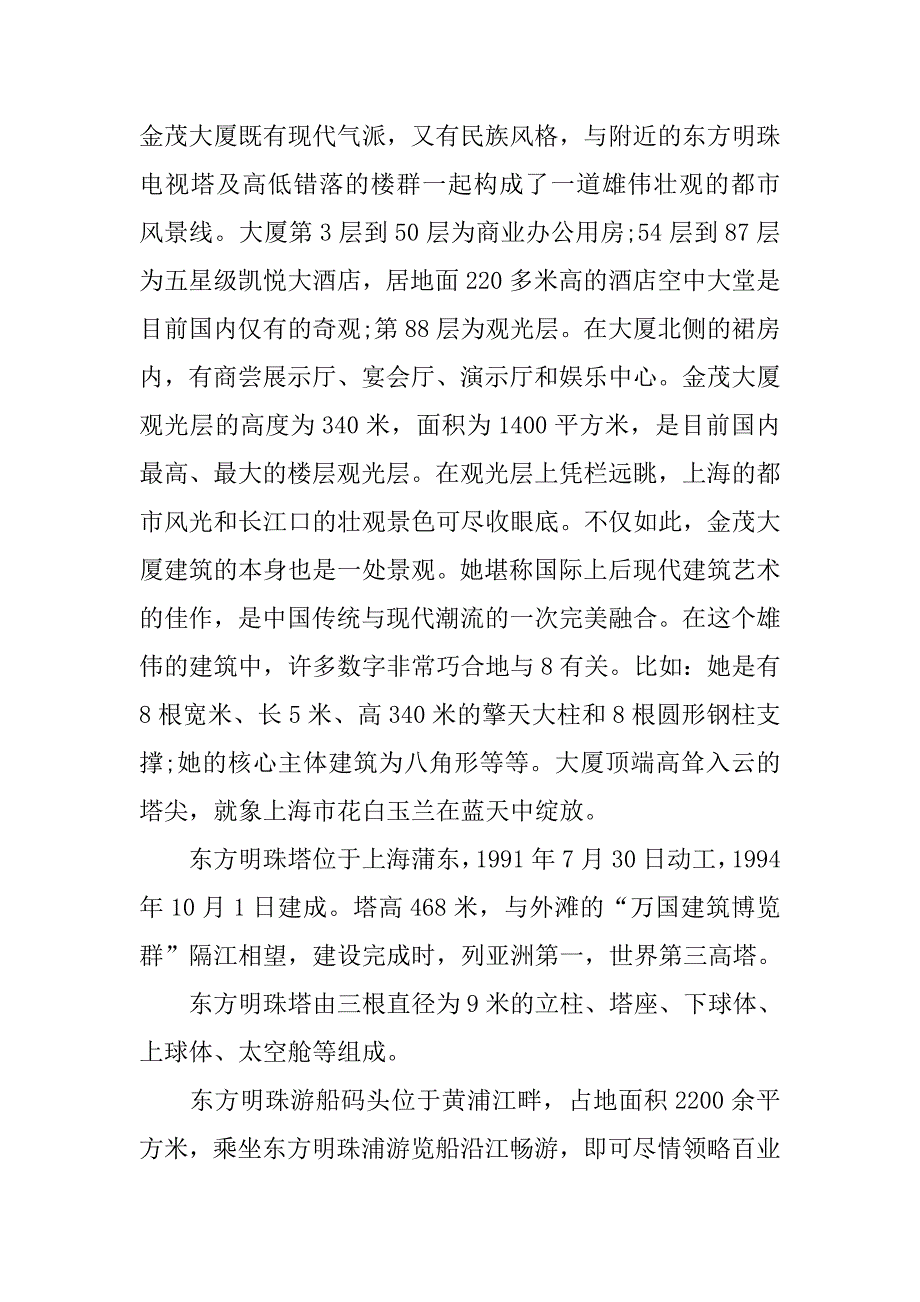 20xx大学毕业生建筑实习报告范文3000字_第2页