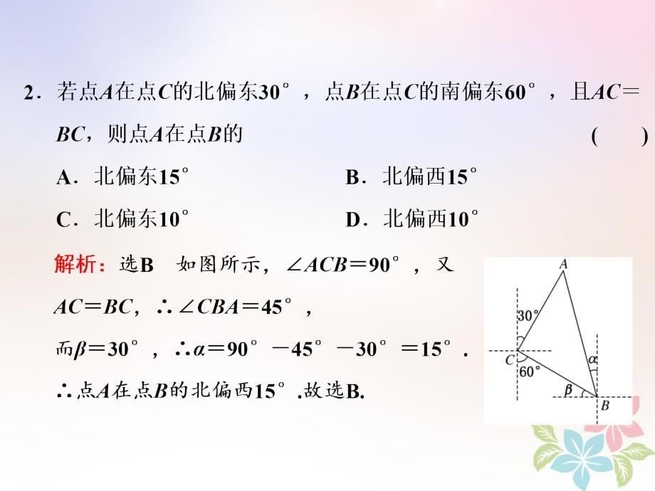 浙江专版2018年高中数学第一章解三角形1.2第一课时解三角形的实际应用举例课件新人教a版必修_第5页