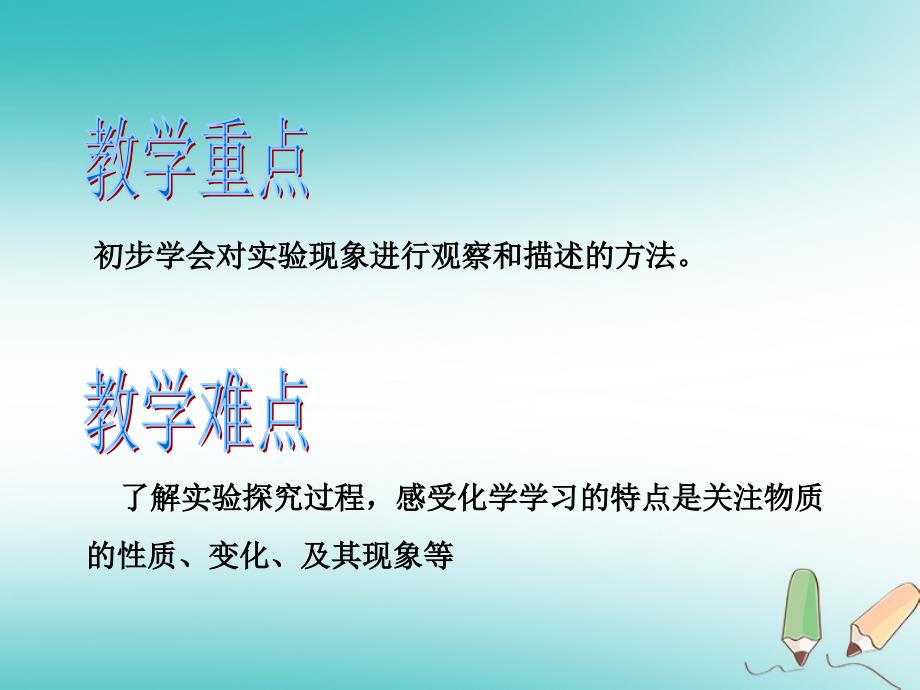2018年秋九年级化学上册第一单元走进化学世界课题2化学是一门以实验为基础的科学教学课件(新版)新人教版_第2页