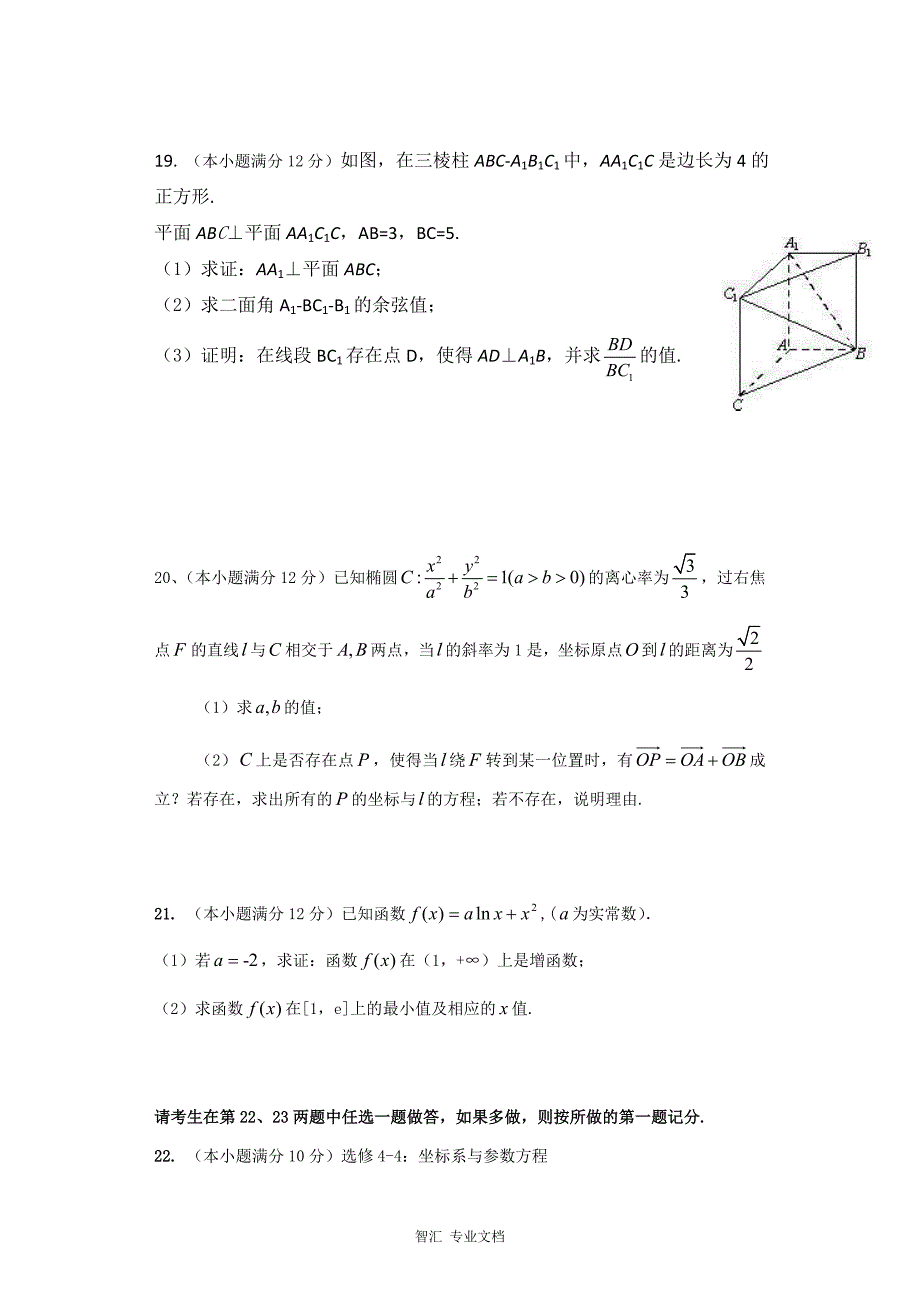 青海省、第五中学、第十四中学三校2017届高三4月联考数学（理）试题 Word版含答案_第4页