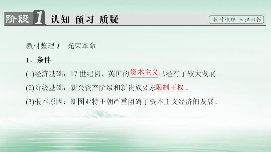 2018-2019学年高中历史第3单元近代西方资本主义政治制度的确立与发展第7课英国君主立宪制的建立课件新人教版必修_第3页