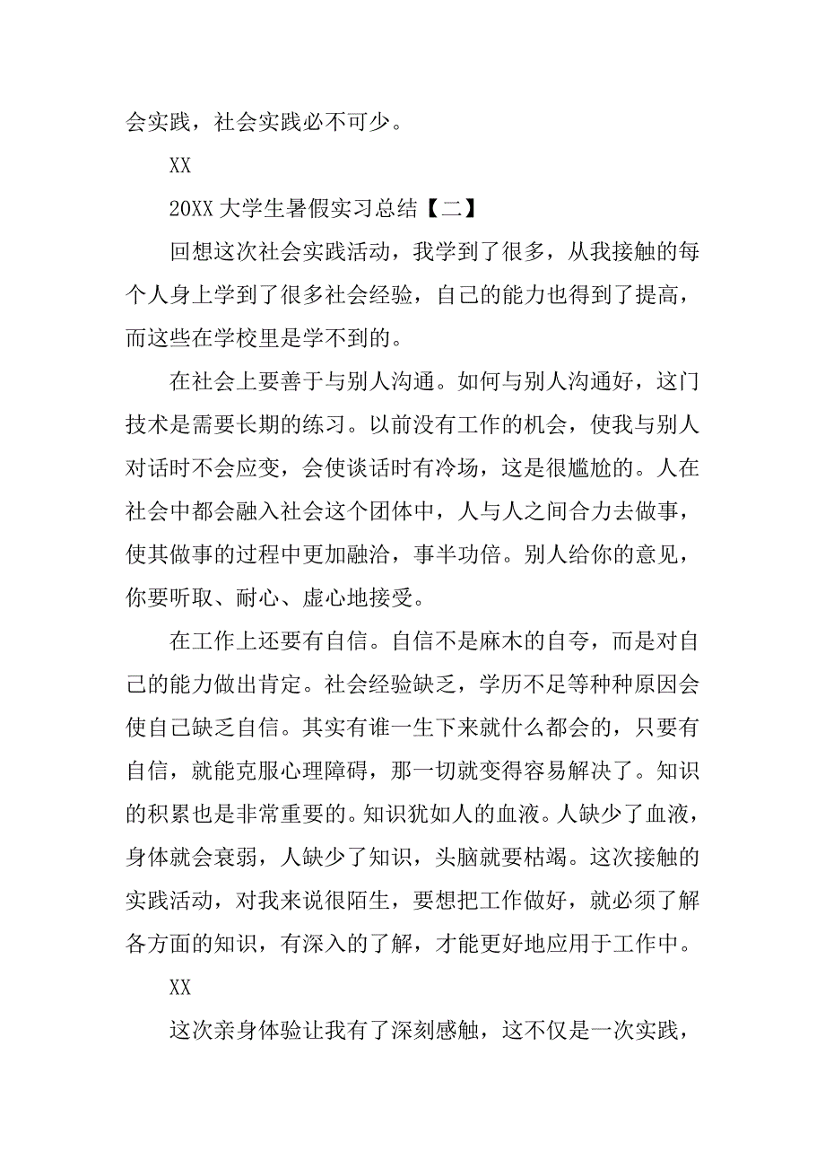 20xx大学生暑假实习总结三篇_第4页