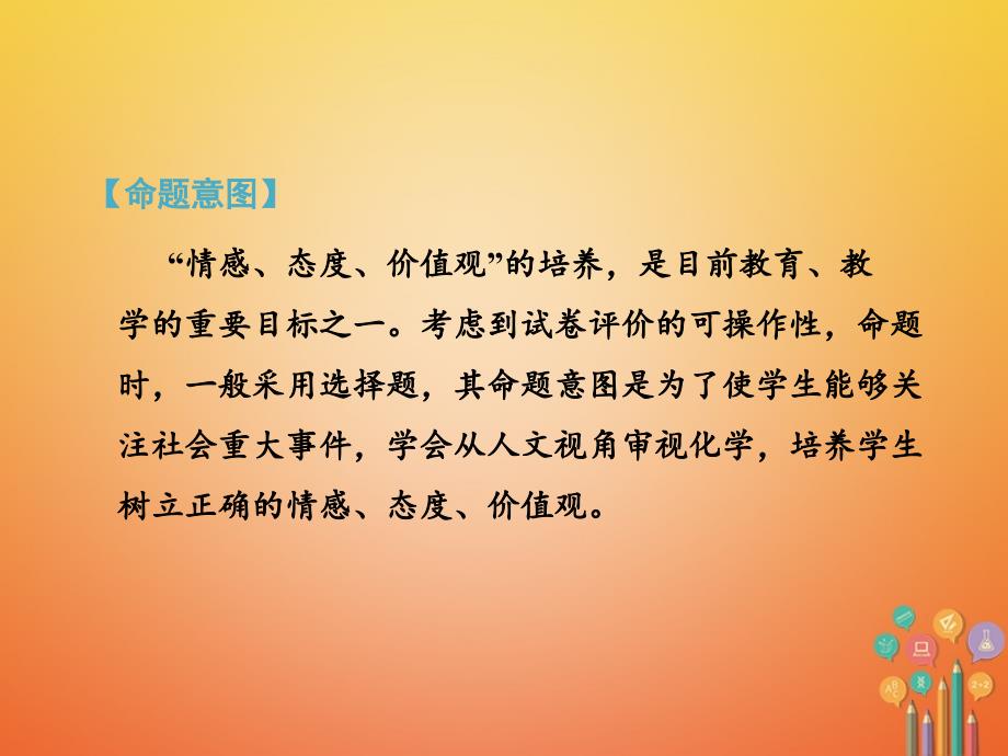 河北省2018年中考化学总复习第2部分热点题型3情感态度型课件_第3页