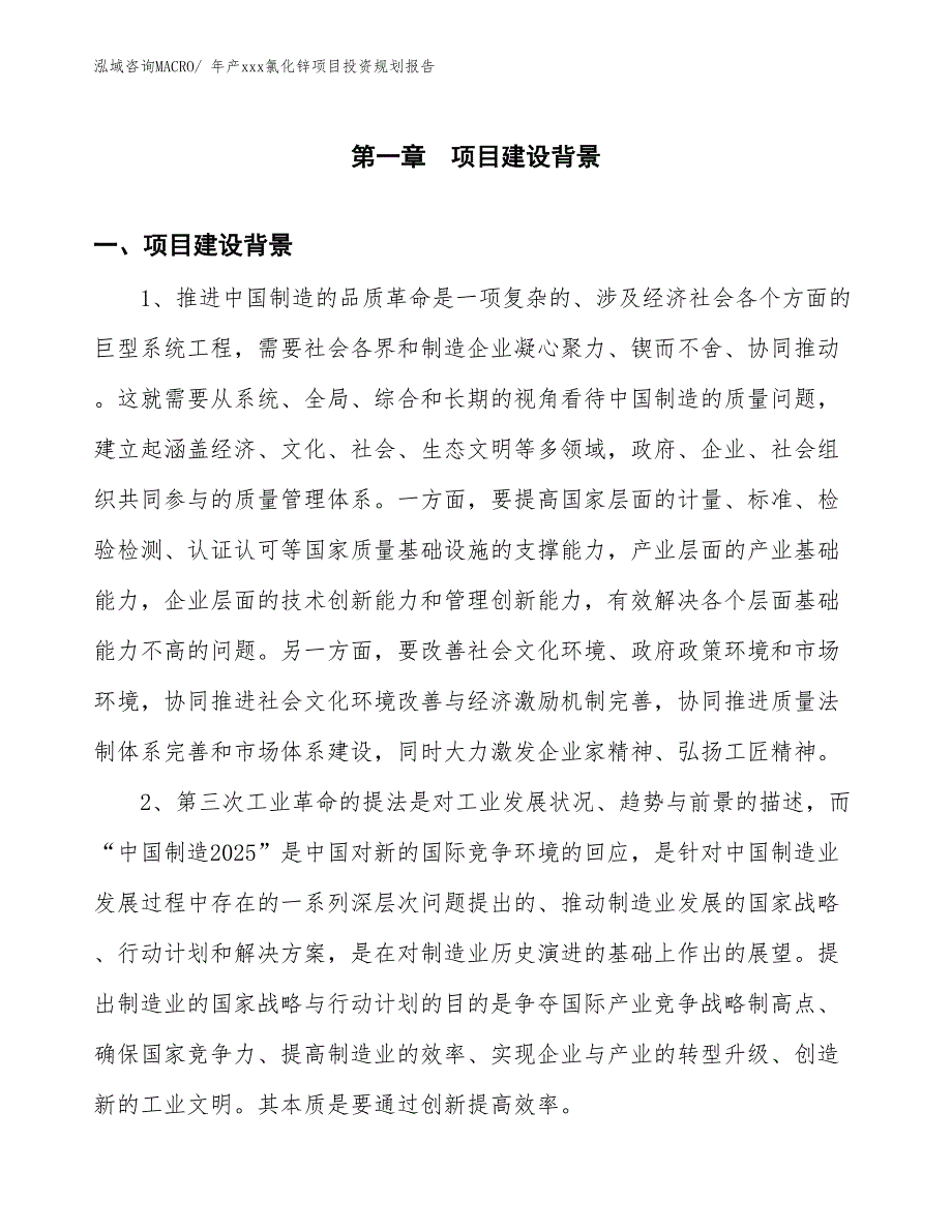 年产xxx氯化锌项目投资规划报告_第3页