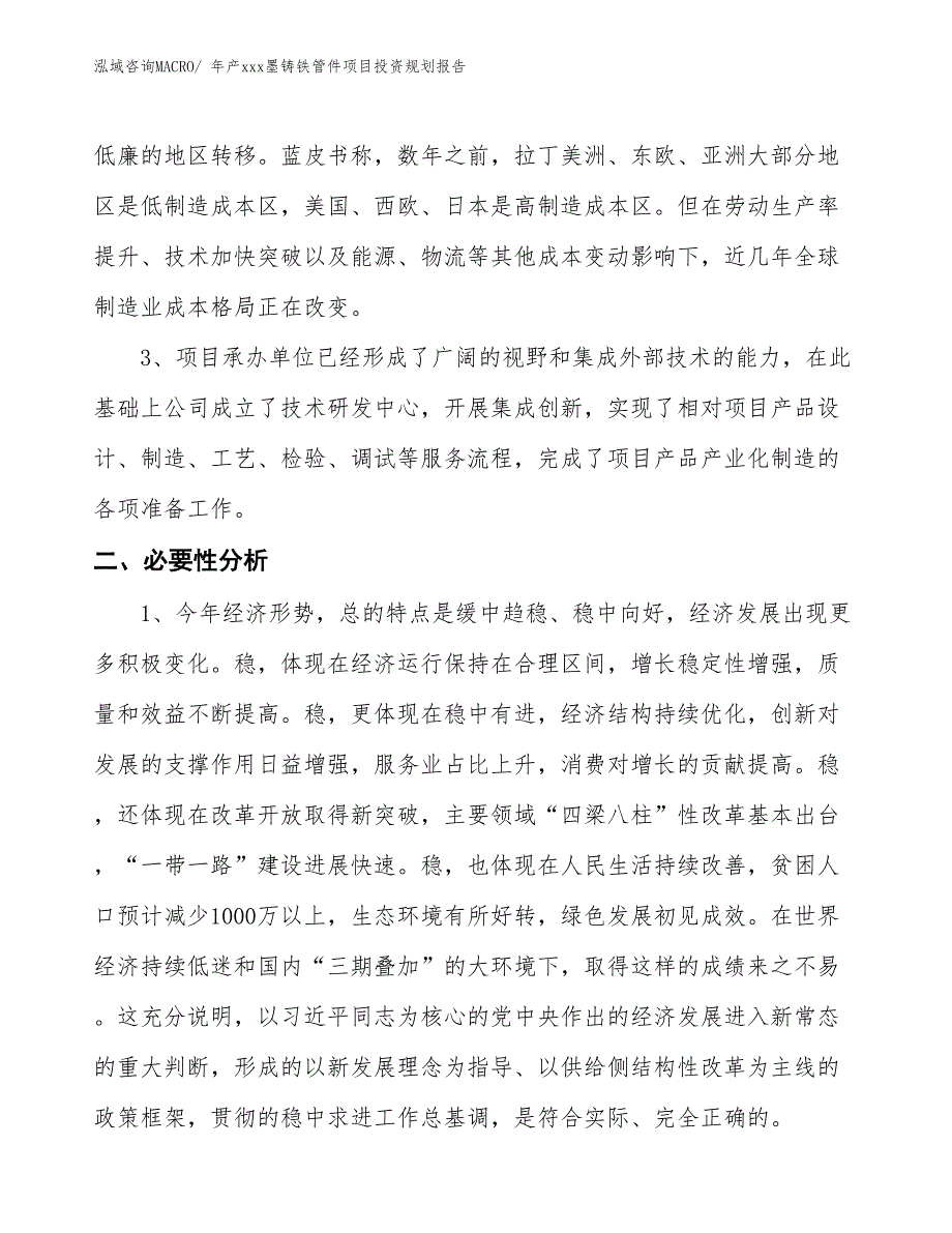 年产xxx墨铸铁管件项目投资规划报告_第4页