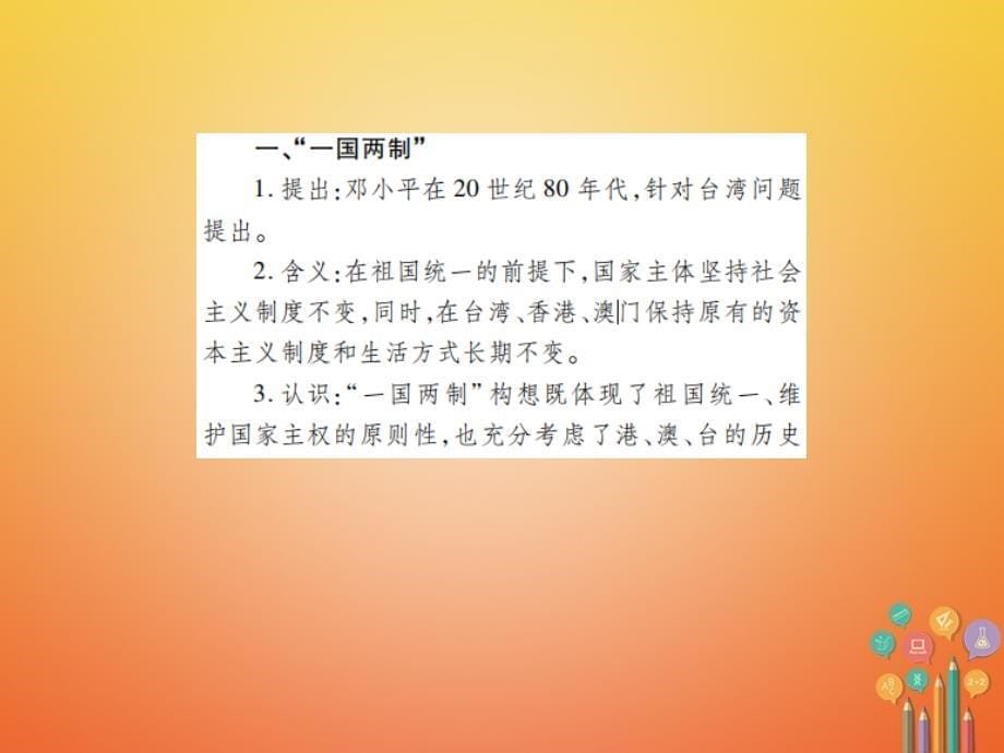 2018年中考历史总复习第三部分中国现代史4民族团结与祖国统一课件_第5页