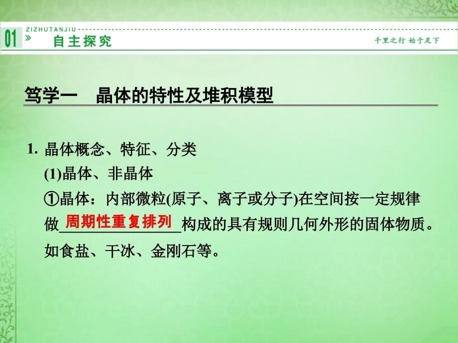 2018-2019学年高中化学 3.1认识晶体课件 鲁科版选修3_第5页