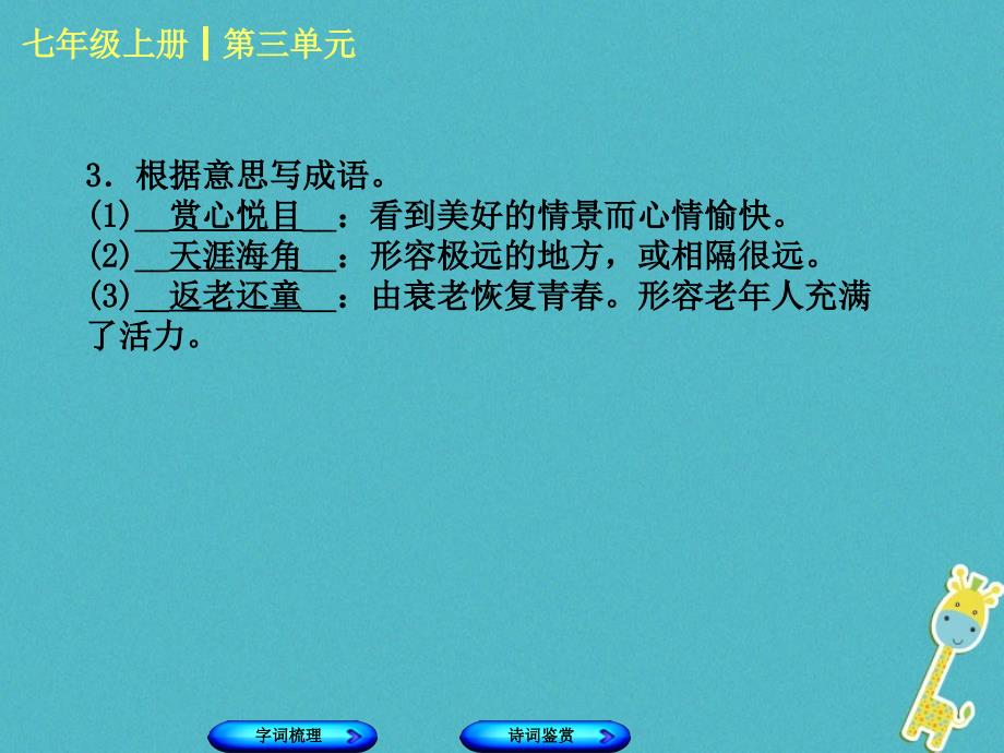 柳州专版2018年中考语文教材梳理七上第三单元复习课件_第4页