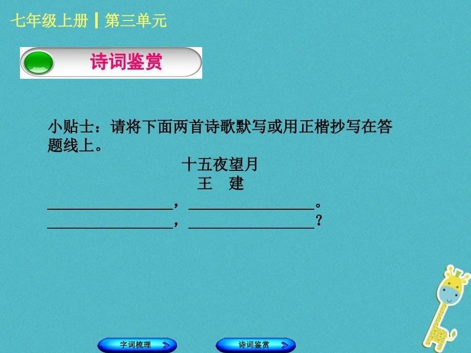 柳州专版2018年中考语文教材梳理七上第三单元复习课件_第5页