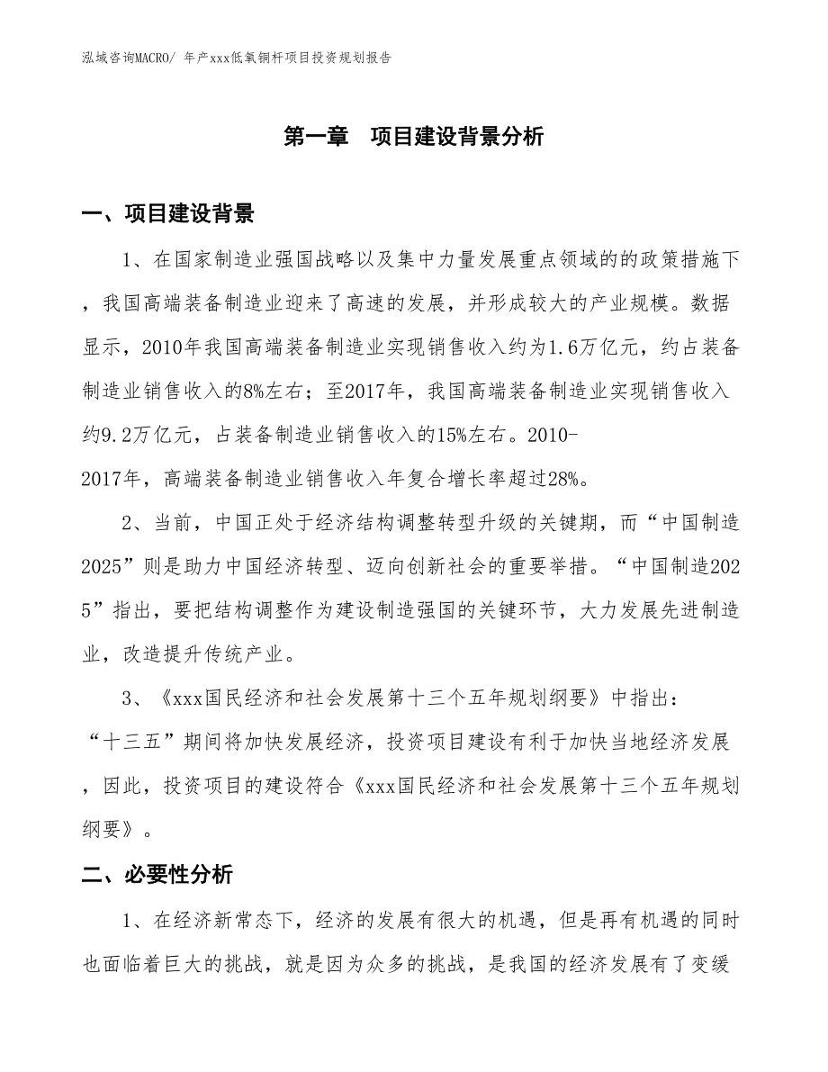 年产xxx低氧铜杆项目投资规划报告_第3页