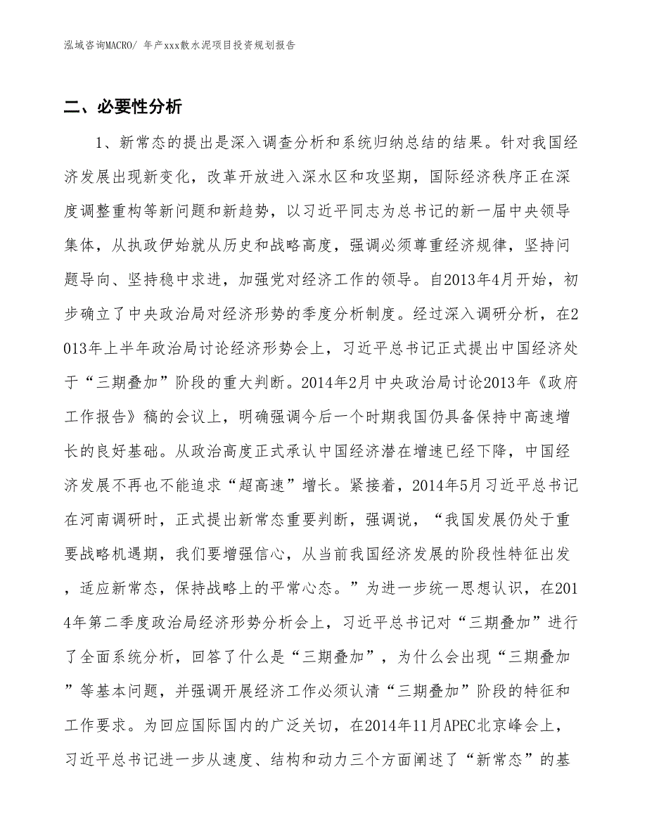 年产xxx散水泥项目投资规划报告_第4页