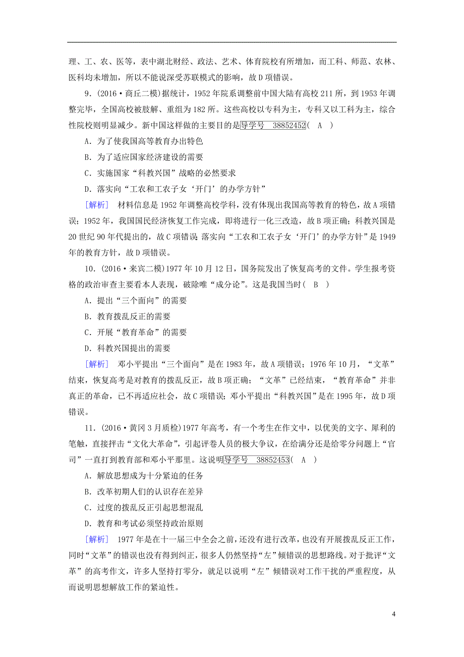 2018高考历史大一轮复习第四单元古代中国的科学技术文学艺术与现代中国的科技教育及文学艺术第50讲现代中国的科技教育与文学艺术复习练案新人教版必修_第4页