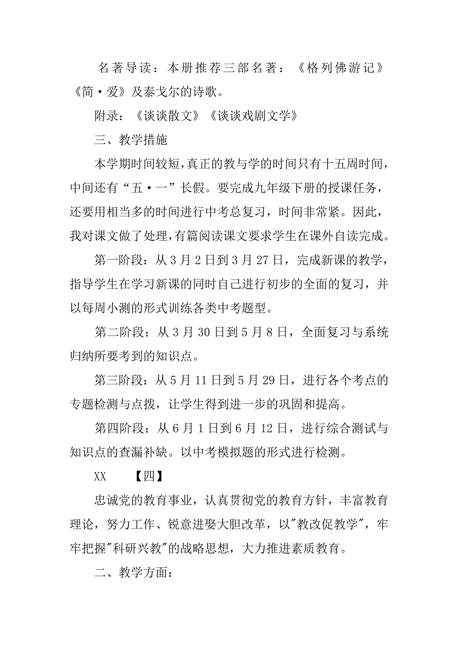 xx初三语文教师下学期的工作计划_第4页