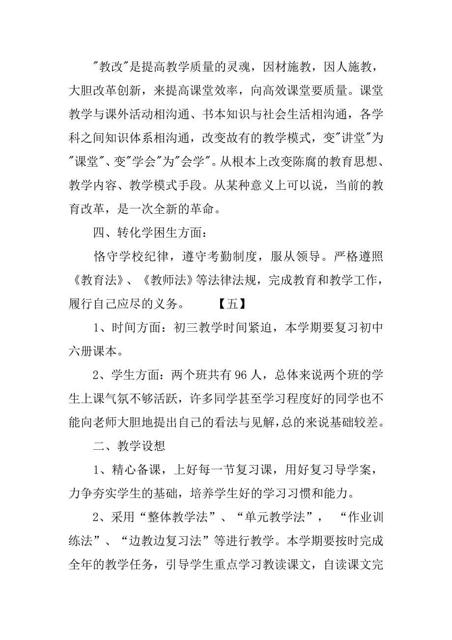 xx初三语文教师下学期的工作计划_第5页