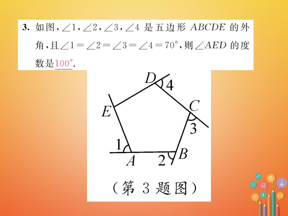 2018-2019学年八年级数学下册第6章平行四边形课题6多边形的内角和与外角和当堂检测课件新版北师大版_第3页