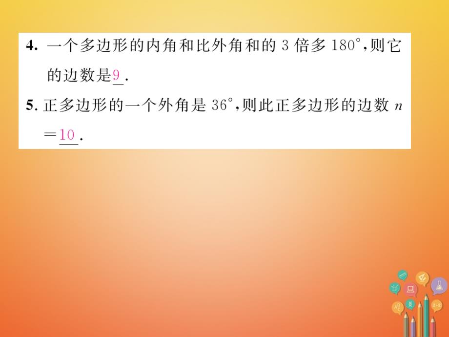 2018-2019学年八年级数学下册第6章平行四边形课题6多边形的内角和与外角和当堂检测课件新版北师大版_第4页