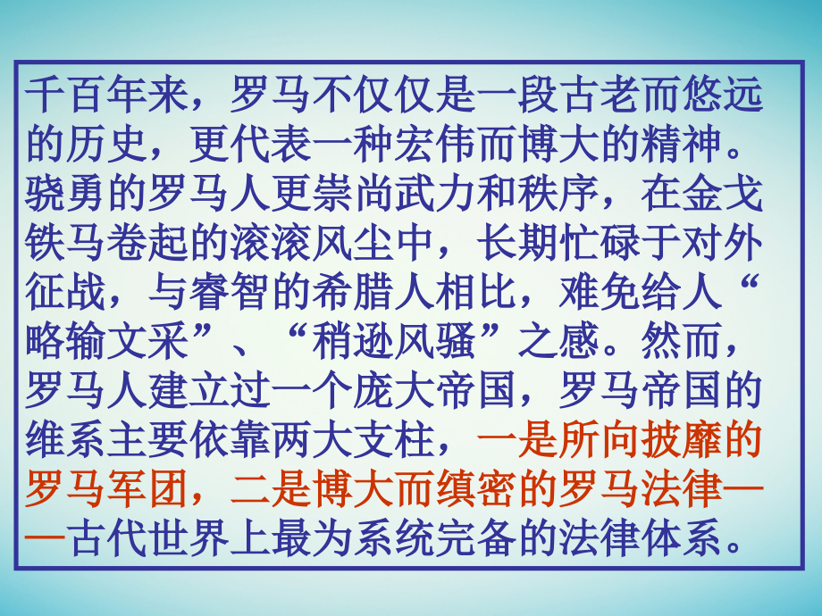 2018-2019学年高中历史专题六古代希腊罗马的政治文明6.3罗马人的法律课件人民版必修(1)_第2页