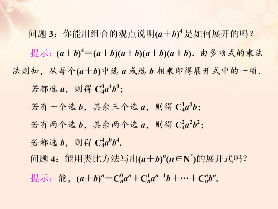 2018-2019学年高中数学 1.3.1 二项式定理课件 新人教a版选修2-3_第3页