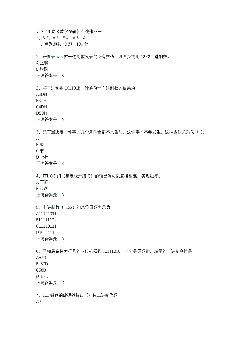 天大19春《数字逻辑》在线作业一辅导资料_第1页