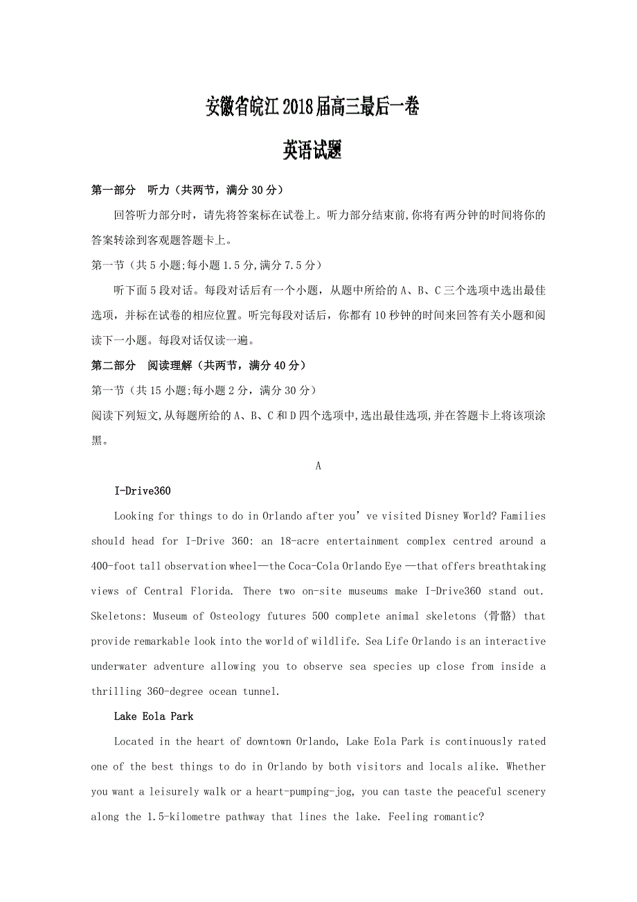 精校Word版含答案---安徽省皖江2018届高三最后一卷英语试题_第1页