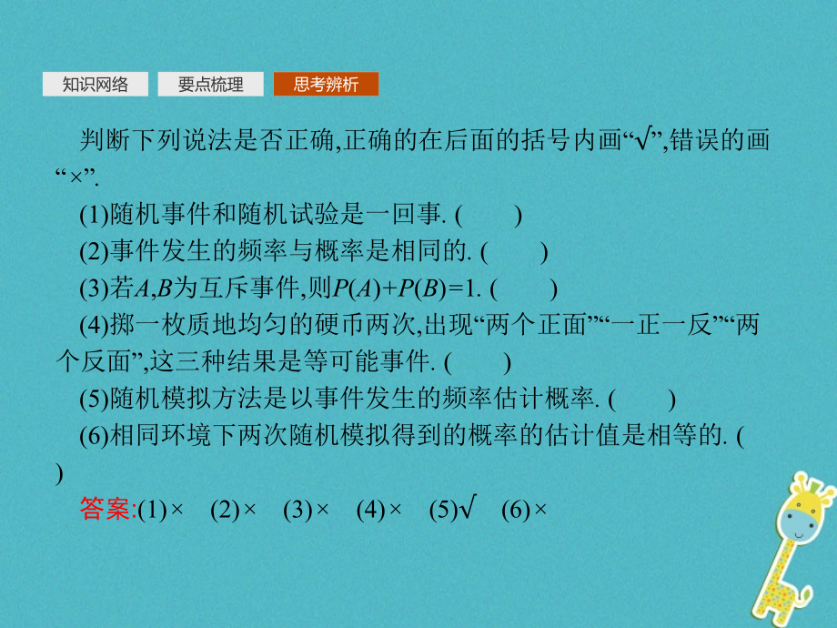 2018-2019学年高中数学第三章概率模块复习课课件新人教b版必修_第4页