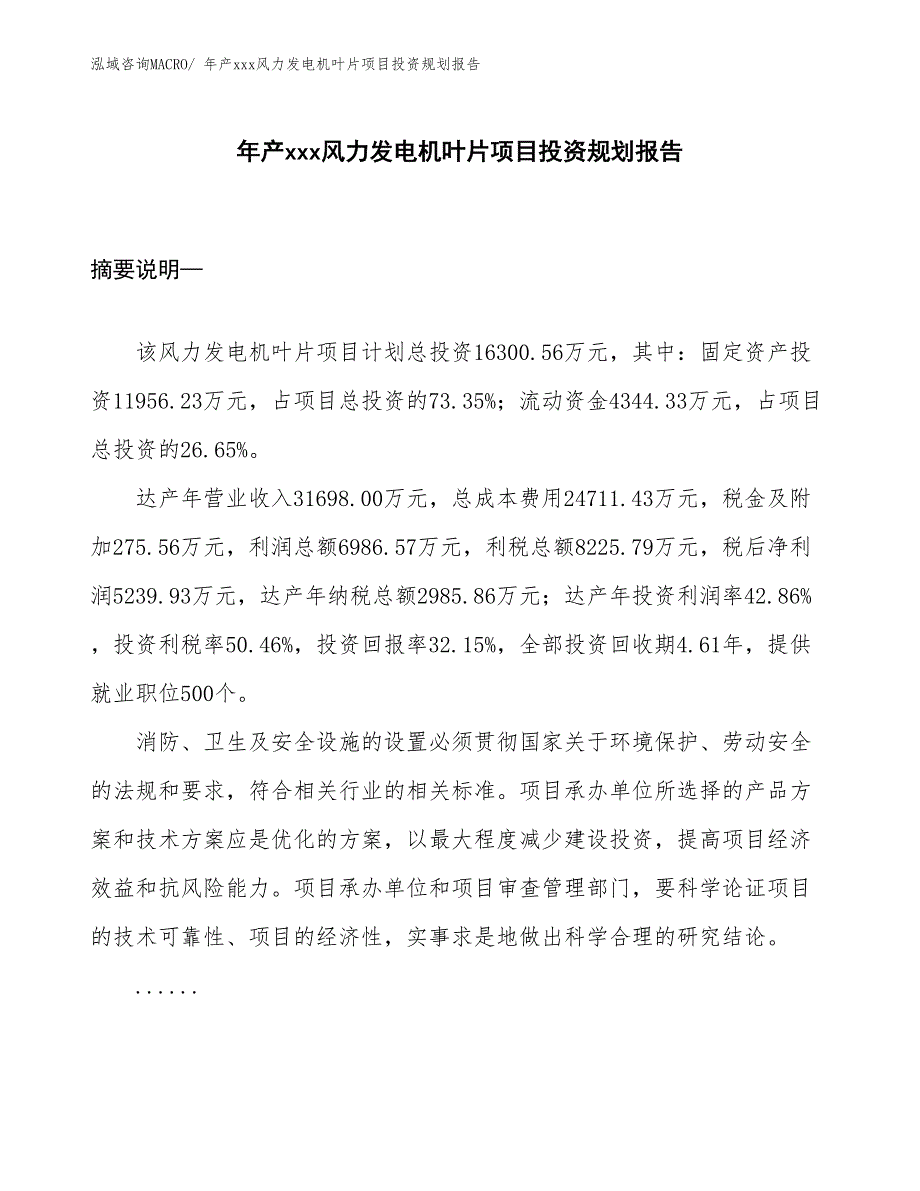 年产xxx机电电控通风设备项目投资规划报告_第1页