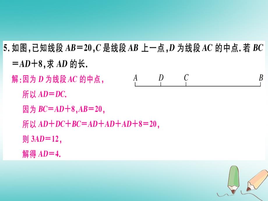 广东专用2018年秋七年级数学上册第四章几何图形初步第5课时直线射线线段2习题讲评课件(新版)新人教版_第4页