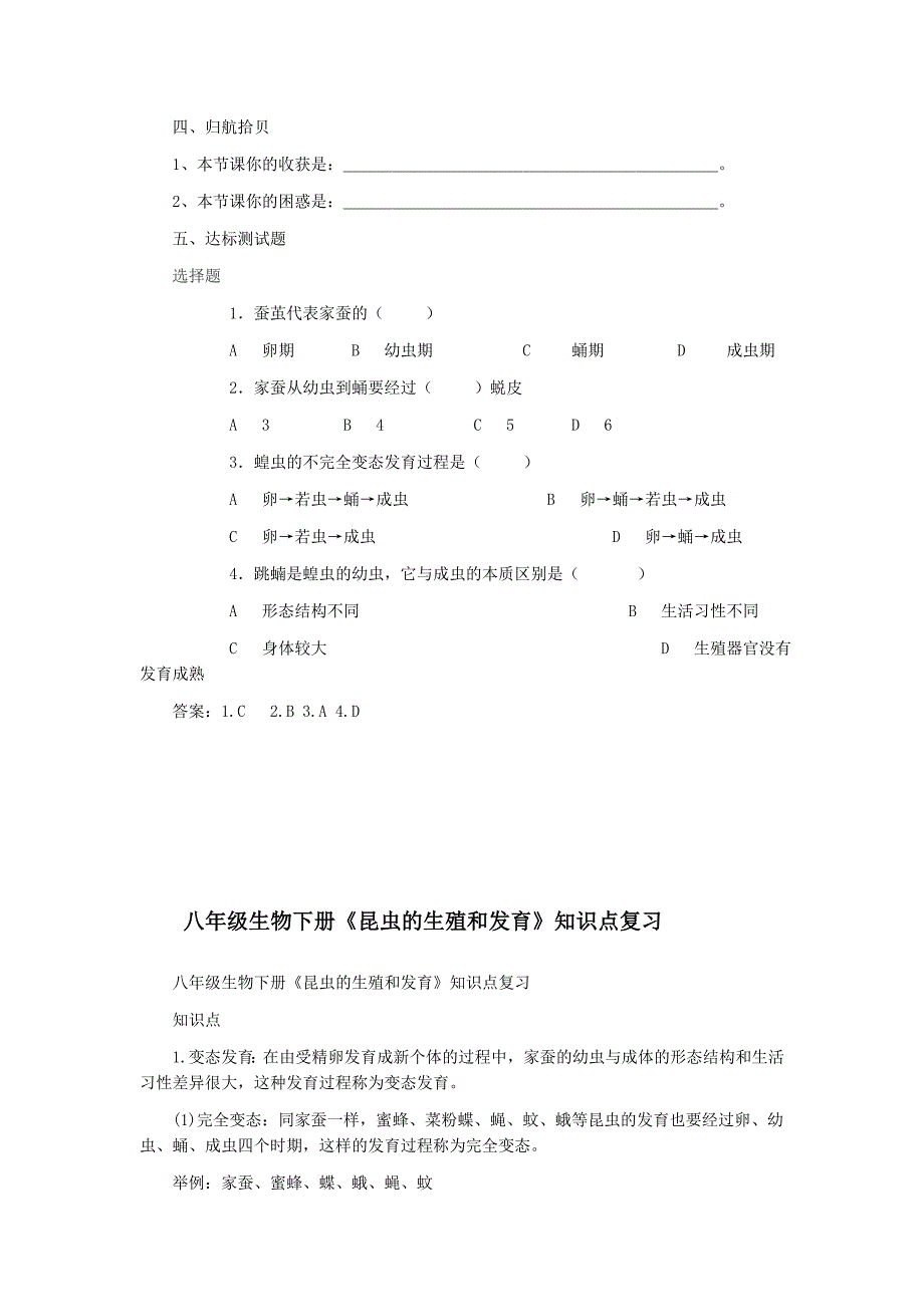 八年级生物下册八年级生物下册《昆虫的生殖和发育》学案与《昆虫的生殖和发育》知识点复习两篇_第2页