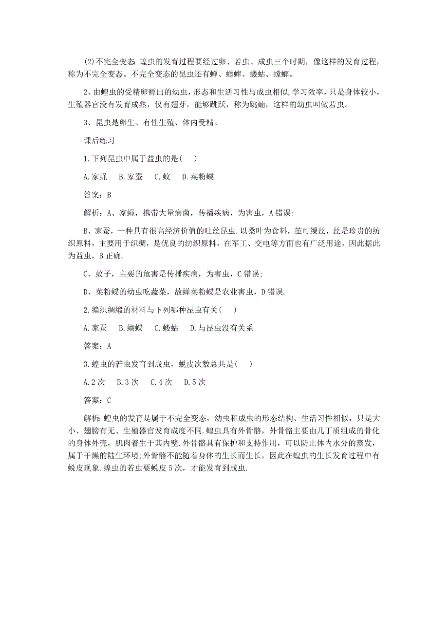 八年级生物下册八年级生物下册《昆虫的生殖和发育》学案与《昆虫的生殖和发育》知识点复习两篇_第3页