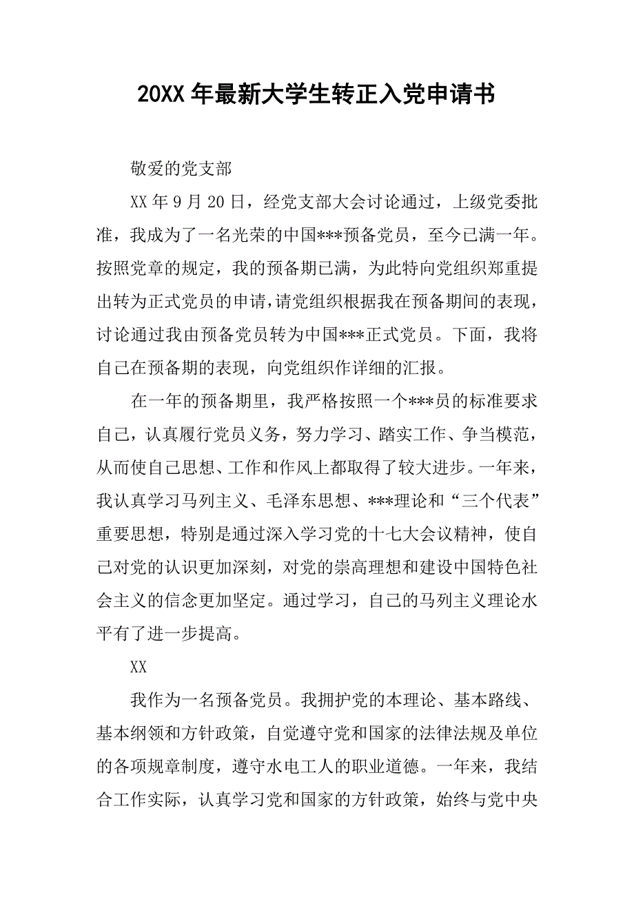 20xx年最新大学生转正入党申请书_第1页