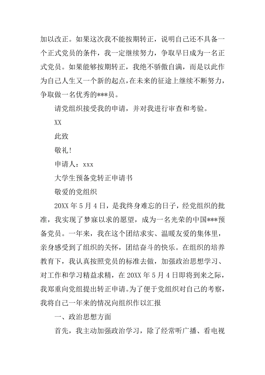 20xx年最新大学生转正入党申请书_第3页