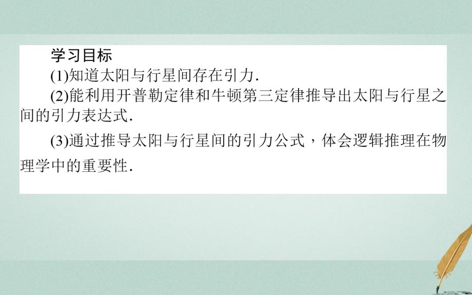 2018-2019学年高中物理第六章万有引力与航天6.2太阳与行星间的引力课件新人教版必修_第2页