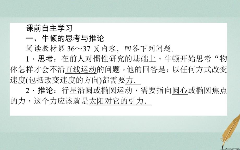 2018-2019学年高中物理第六章万有引力与航天6.2太阳与行星间的引力课件新人教版必修_第4页